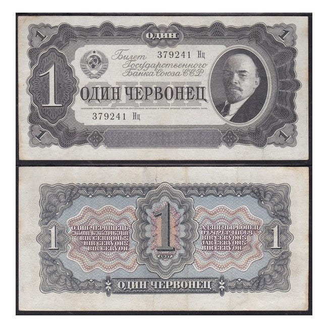 Russia 1 Chervonetz 1937