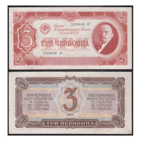 Russia 3 Chervontsa 1937